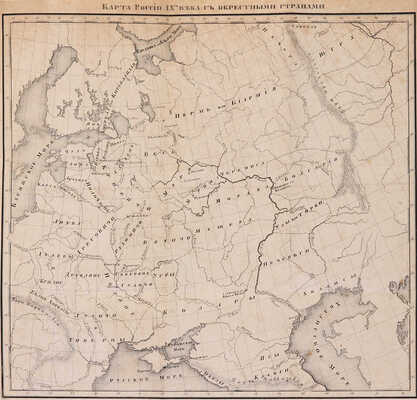 Карамзин Н.М. История государства Российского. Изд. 5. 12 томов в 3 книгах. СПб.: В типографии Эдуарда Праца, 1842-1843.